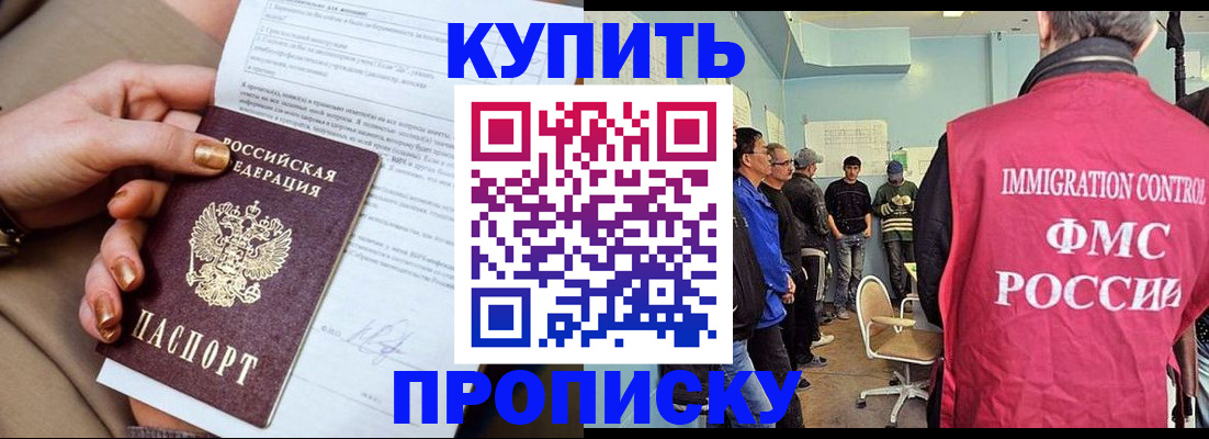 прописка штамп в Куровском