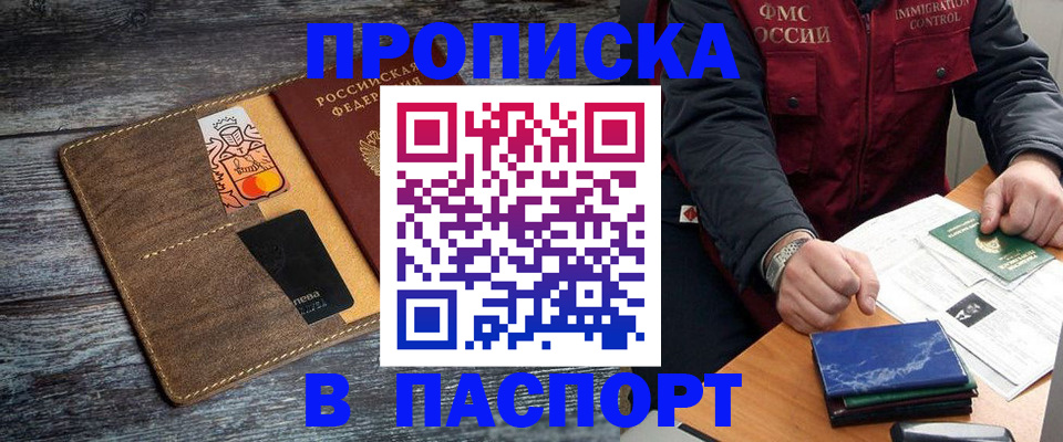 прописка гарантия в Куровском